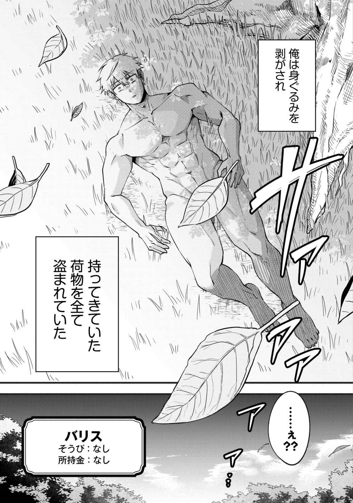 不遇職『テイマー』なせいでパーティーを追放されたので、辺境でスローライフを送ります～役立たずと追放された男、辺境開拓の手腕は一流につき……!～ 第9話 - 20