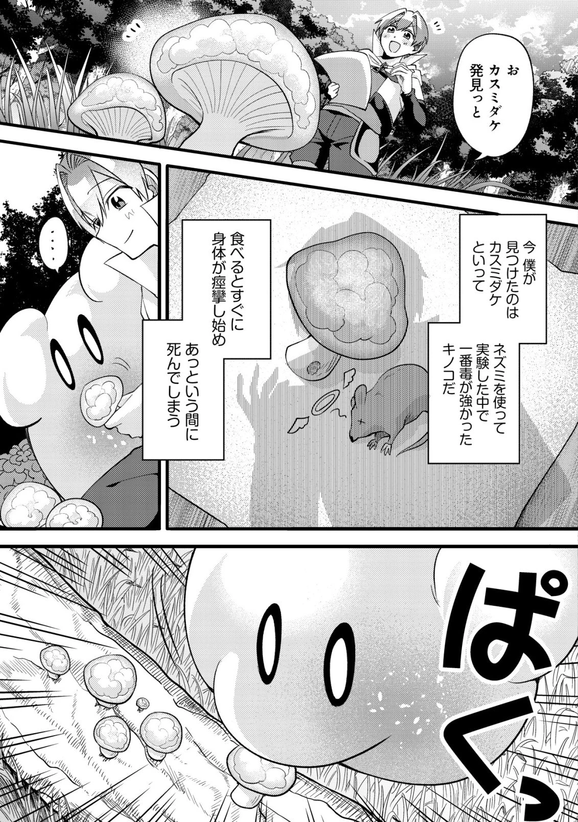 不遇職『テイマー』なせいでパーティーを追放されたので、辺境でスローライフを送ります～役立たずと追放された男、辺境開拓の手腕は一流につき……!～ 第9話 - 22