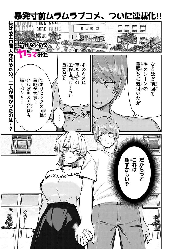 因為畫不出來所以試著做了一下 第5話 - 1