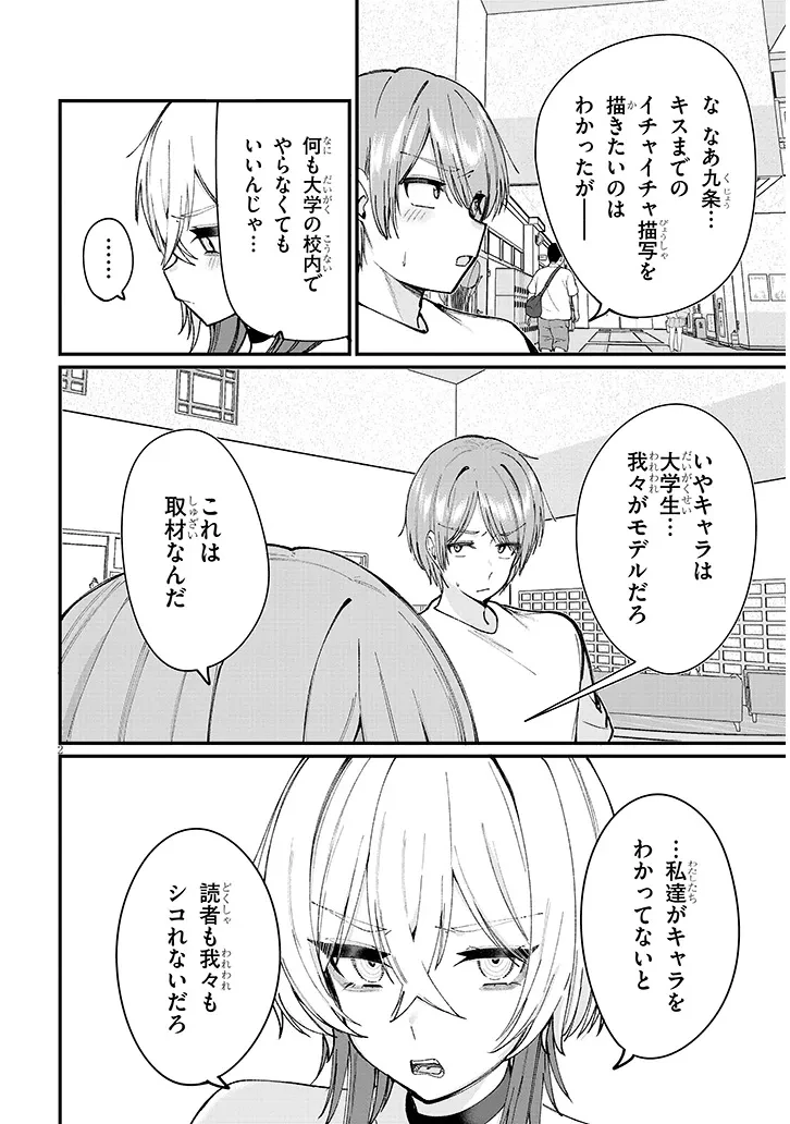 因為畫不出來所以試著做了一下 第5話 - 2