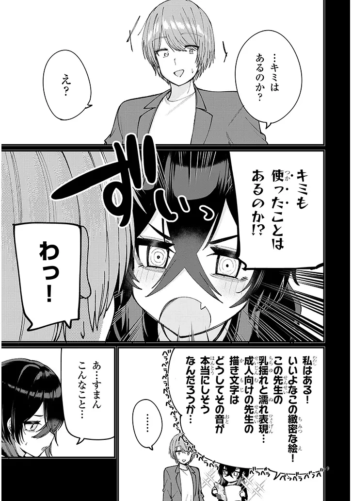 因為畫不出來所以試著做了一下 第5話 - 9