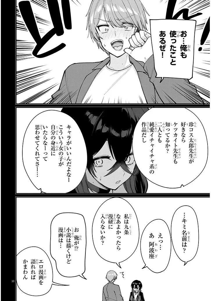 因為畫不出來所以試著做了一下 第5話 - 10