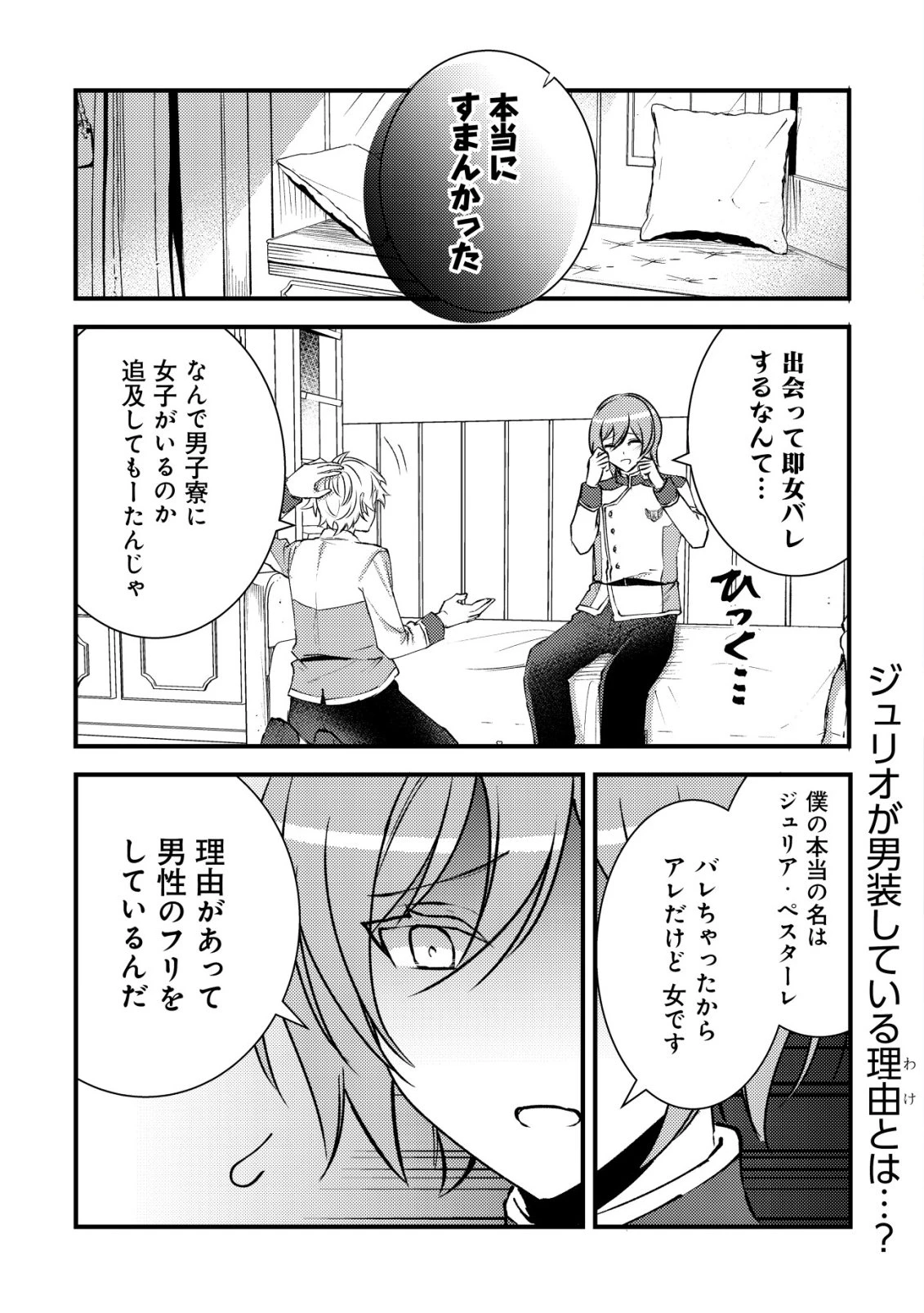老練の時空剣士、若返る ～二度目の人生、弱きを救うため爺は若い体で無双する～ 第14話 - 2