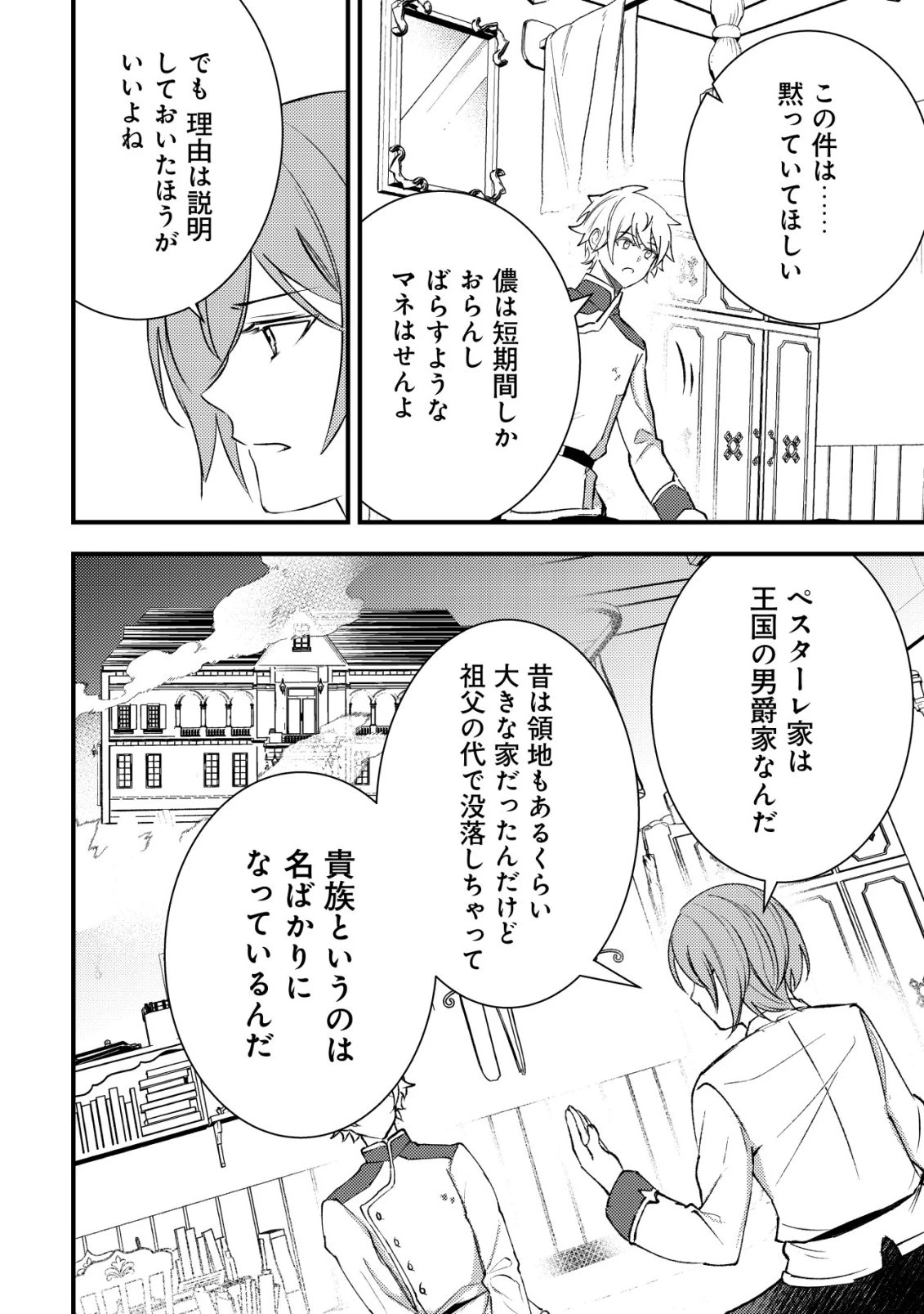 老練の時空剣士、若返る ～二度目の人生、弱きを救うため爺は若い体で無双する～ 第14話 - 3