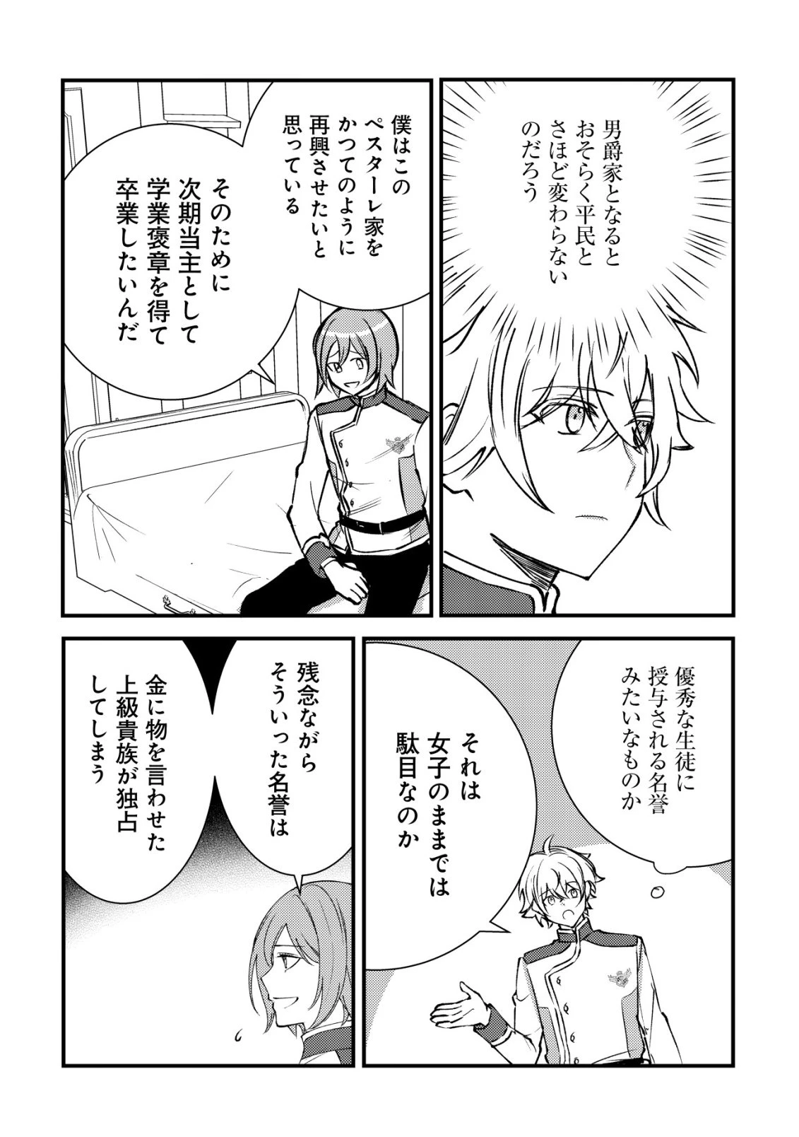 老練の時空剣士、若返る ～二度目の人生、弱きを救うため爺は若い体で無双する～ 第14話 - 4