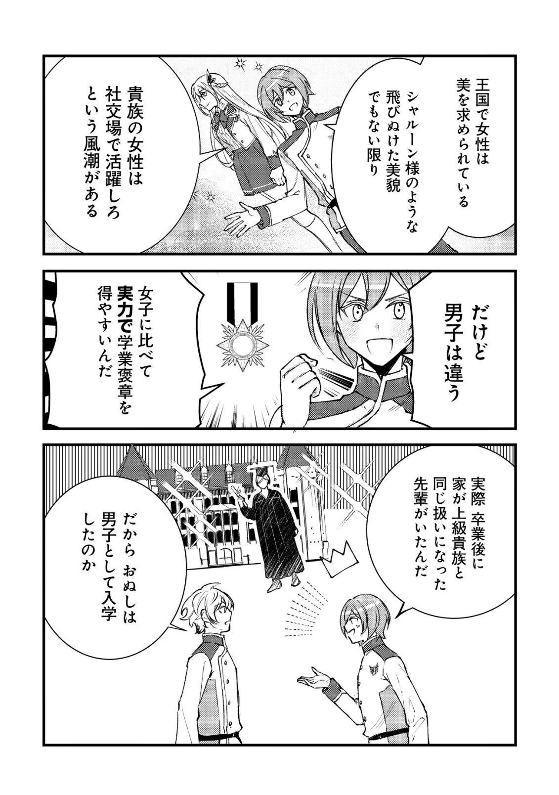 老練の時空剣士、若返る ～二度目の人生、弱きを救うため爺は若い体で無双する～ 第14話 - 5