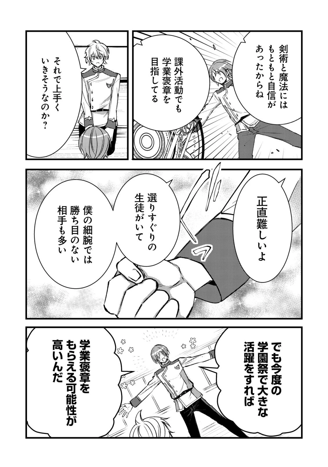 老練の時空剣士、若返る ～二度目の人生、弱きを救うため爺は若い体で無双する～ 第14話 - 6