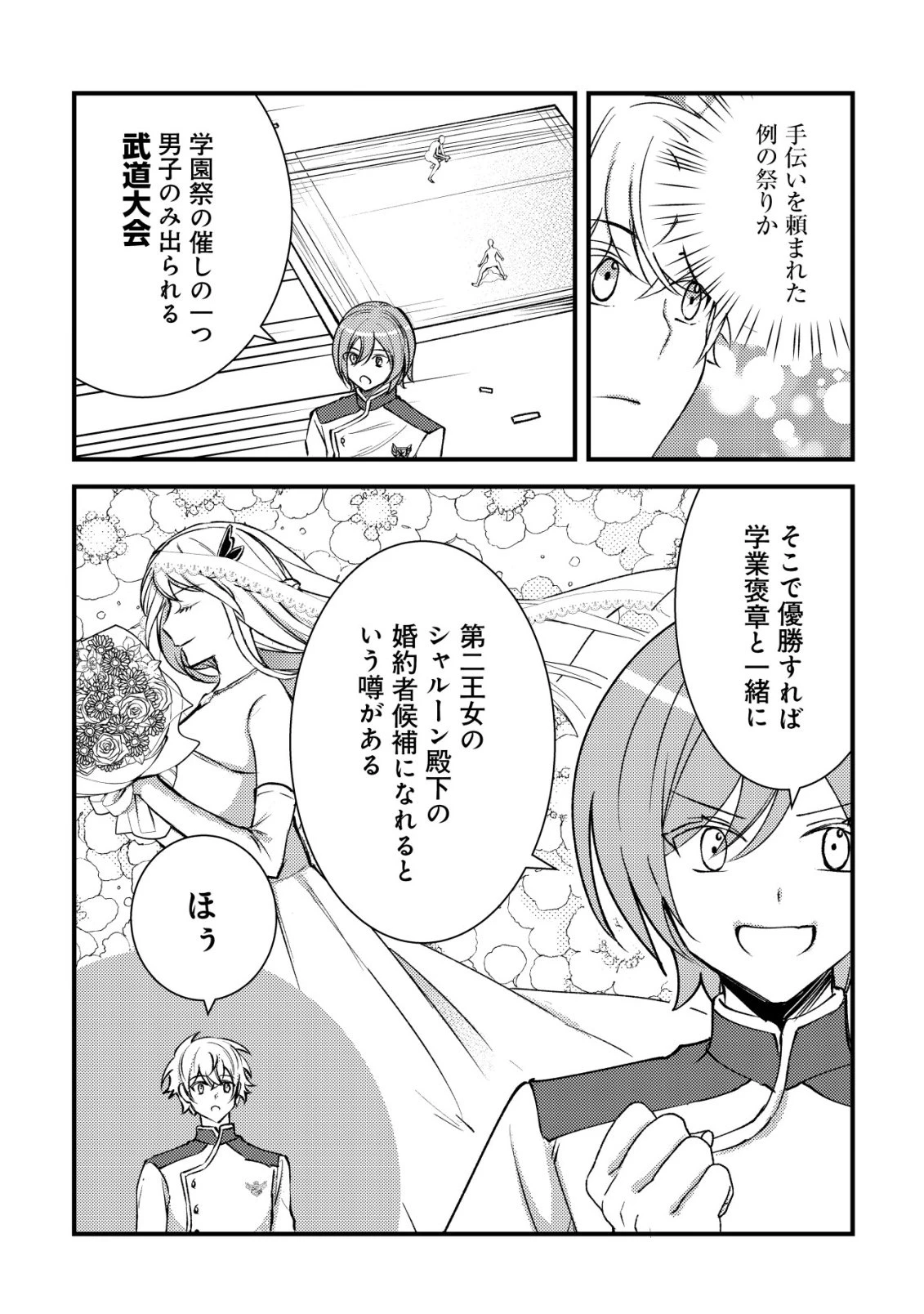 老練の時空剣士、若返る ～二度目の人生、弱きを救うため爺は若い体で無双する～ 第14話 - 7