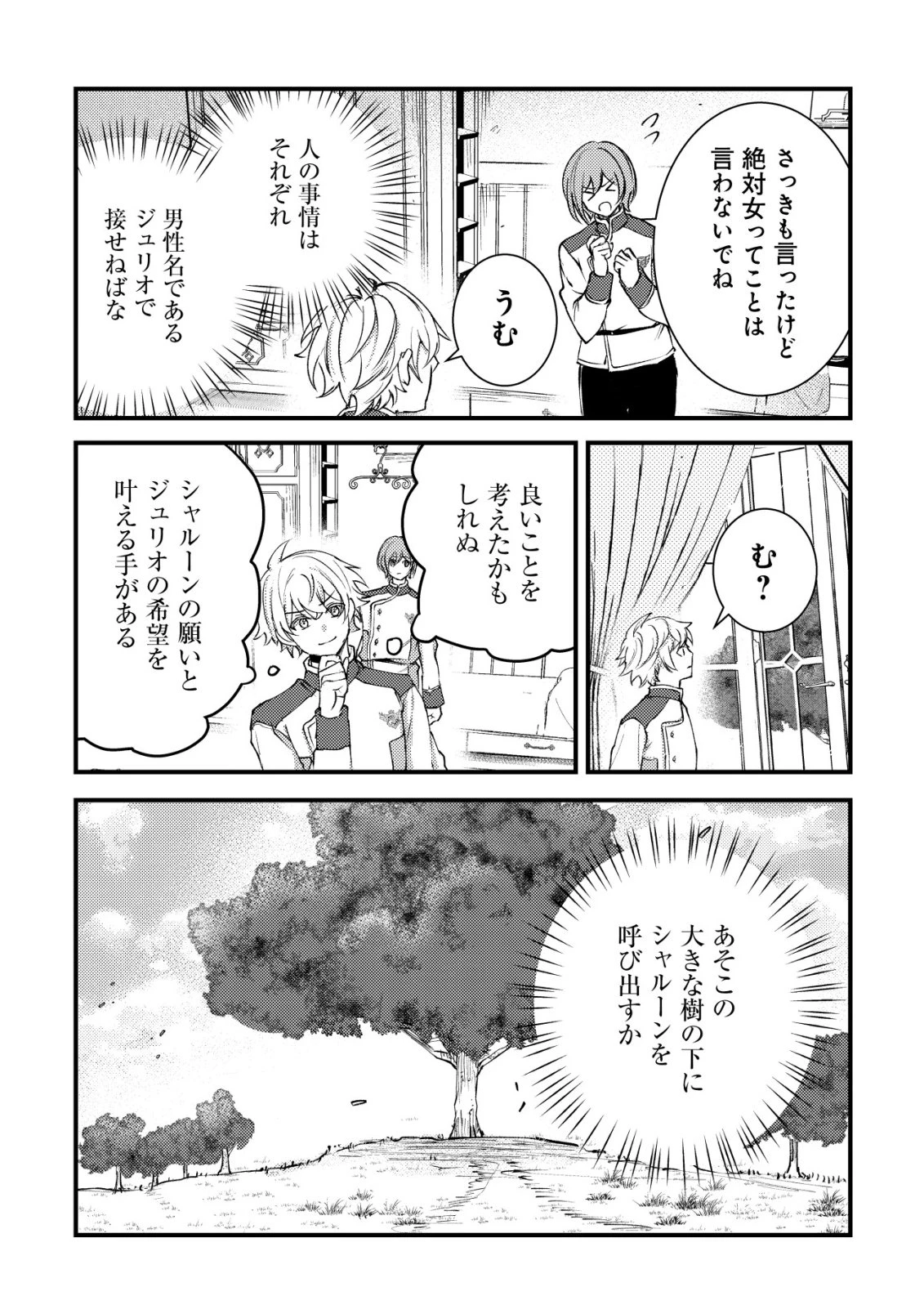 老練の時空剣士、若返る ～二度目の人生、弱きを救うため爺は若い体で無双する～ 第14話 - 9