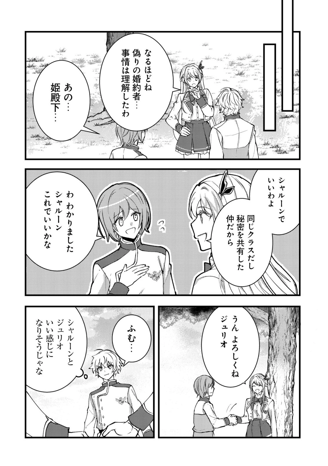 老練の時空剣士、若返る ～二度目の人生、弱きを救うため爺は若い体で無双する～ 第14話 - 10