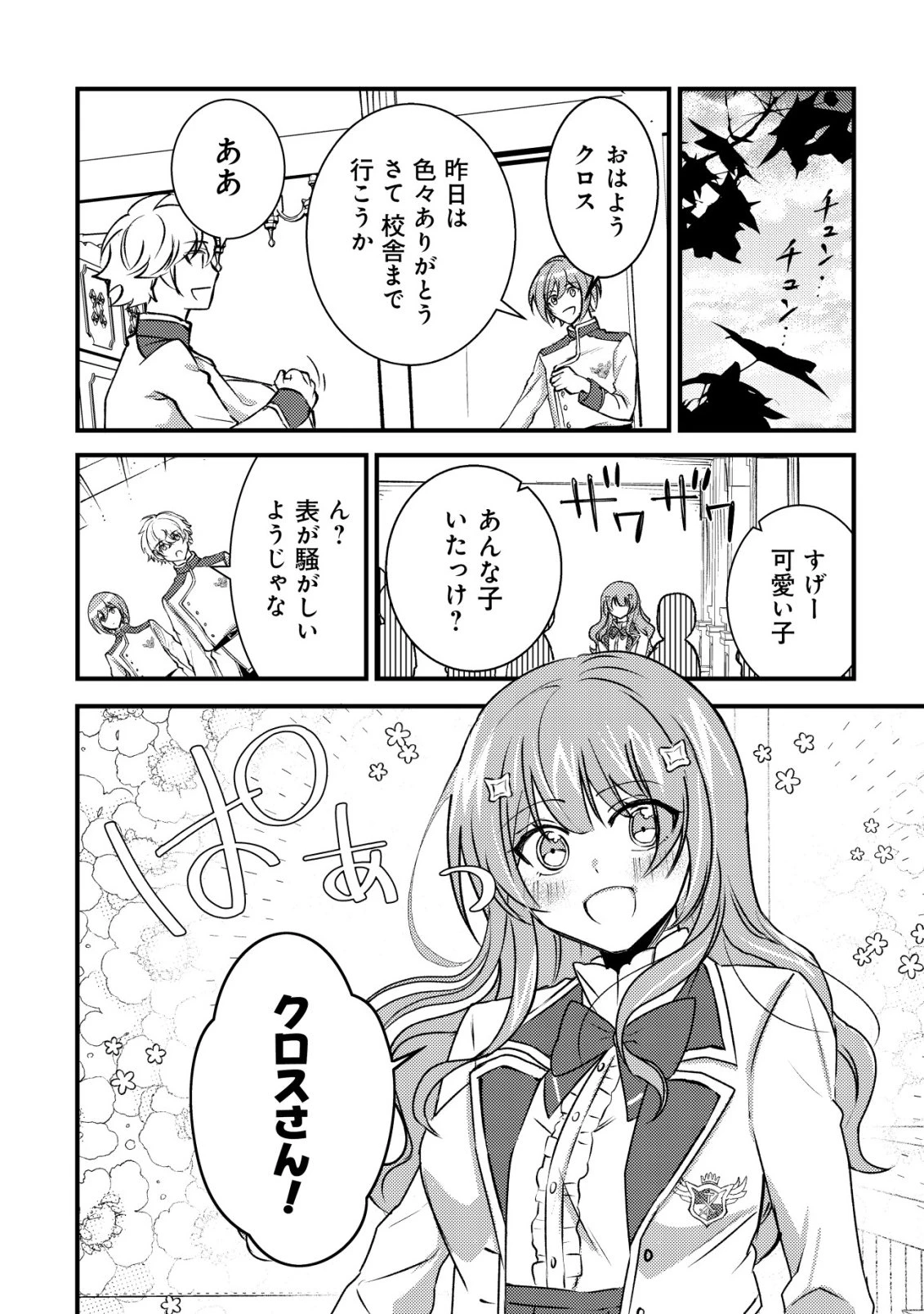 老練の時空剣士、若返る ～二度目の人生、弱きを救うため爺は若い体で無双する～ 第14話 - 11