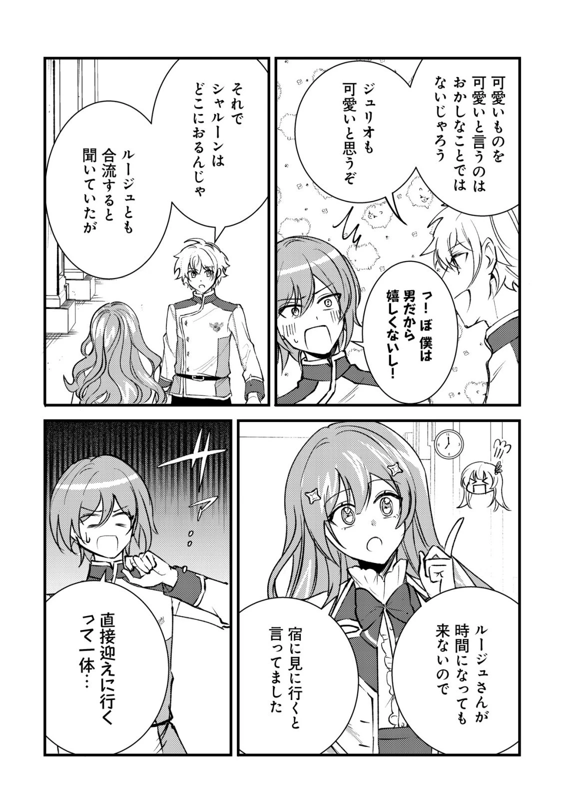 老練の時空剣士、若返る ～二度目の人生、弱きを救うため爺は若い体で無双する～ 第14話 - 13