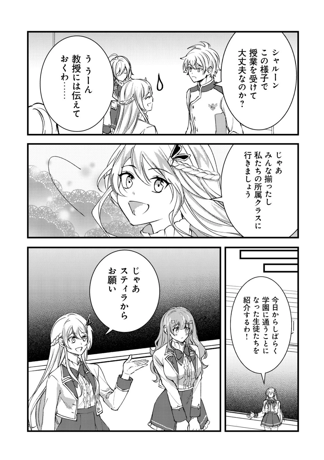 老練の時空剣士、若返る ～二度目の人生、弱きを救うため爺は若い体で無双する～ 第14話 - 15