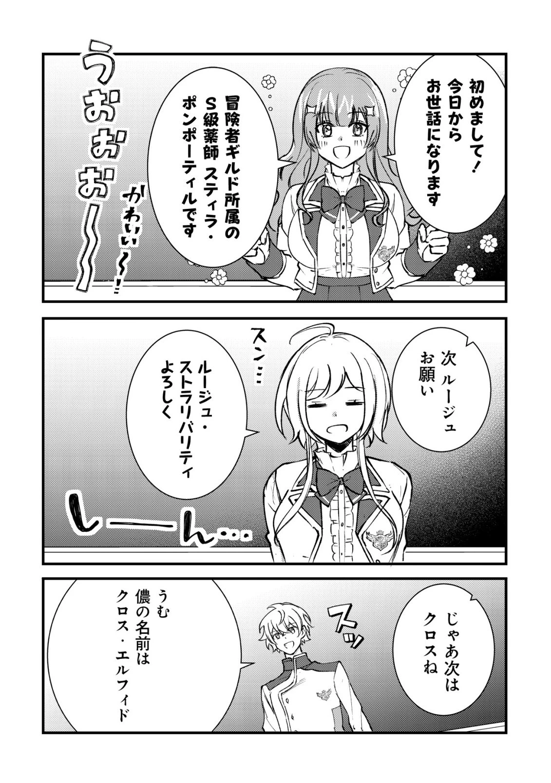 老練の時空剣士、若返る ～二度目の人生、弱きを救うため爺は若い体で無双する～ 第14話 - 16
