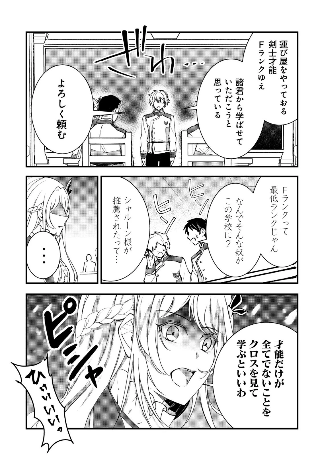 老練の時空剣士、若返る ～二度目の人生、弱きを救うため爺は若い体で無双する～ 第14話 - 17