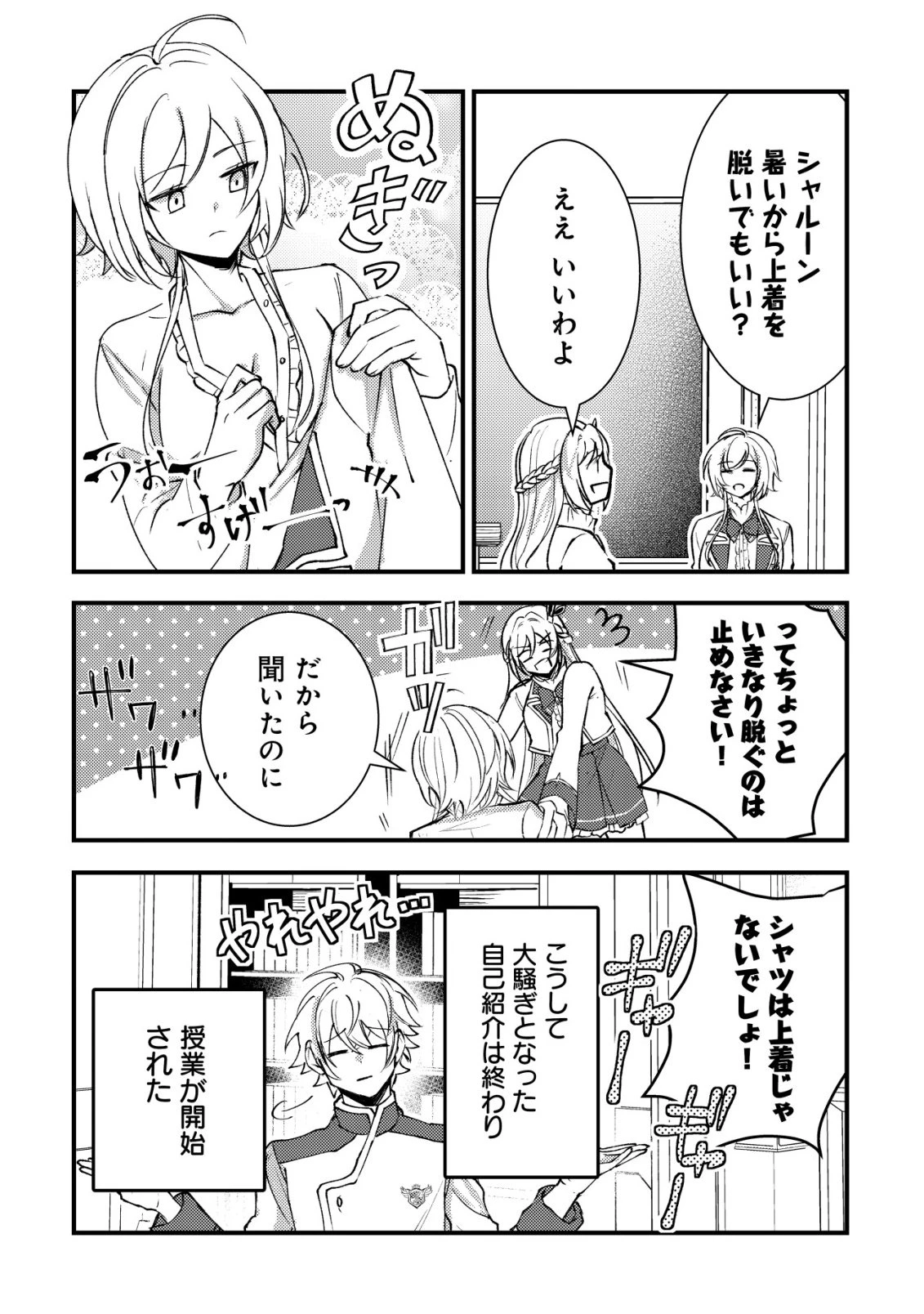 老練の時空剣士、若返る ～二度目の人生、弱きを救うため爺は若い体で無双する～ 第14話 - 18