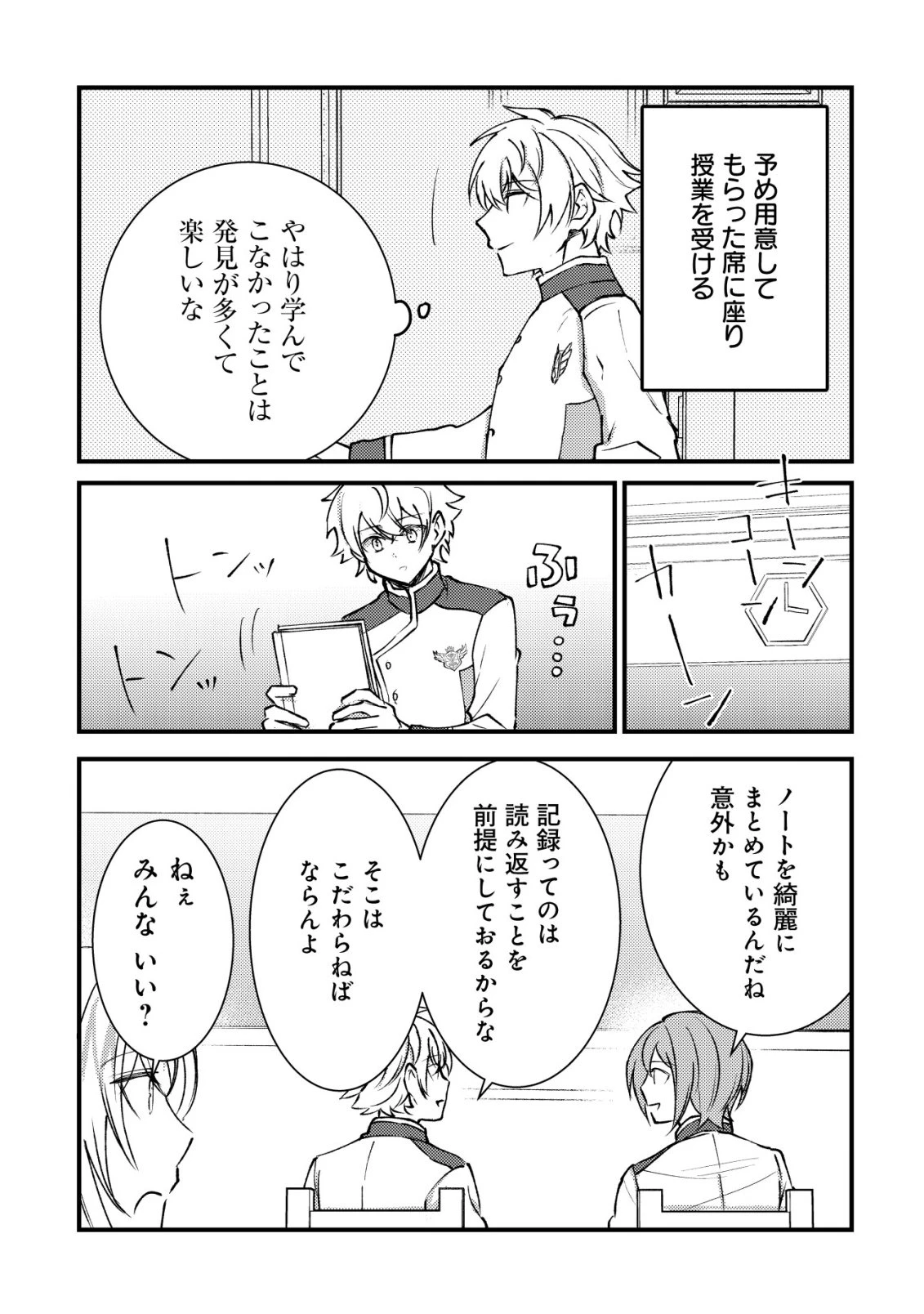 老練の時空剣士、若返る ～二度目の人生、弱きを救うため爺は若い体で無双する～ 第14話 - 19