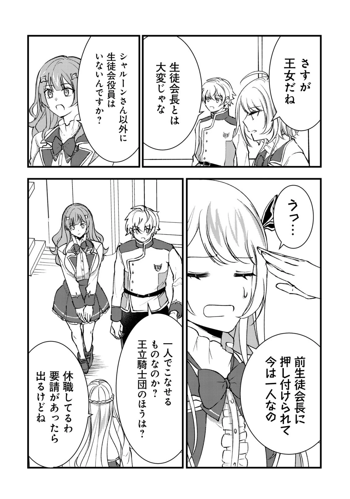 老練の時空剣士、若返る ～二度目の人生、弱きを救うため爺は若い体で無双する～ 第14話 - 22