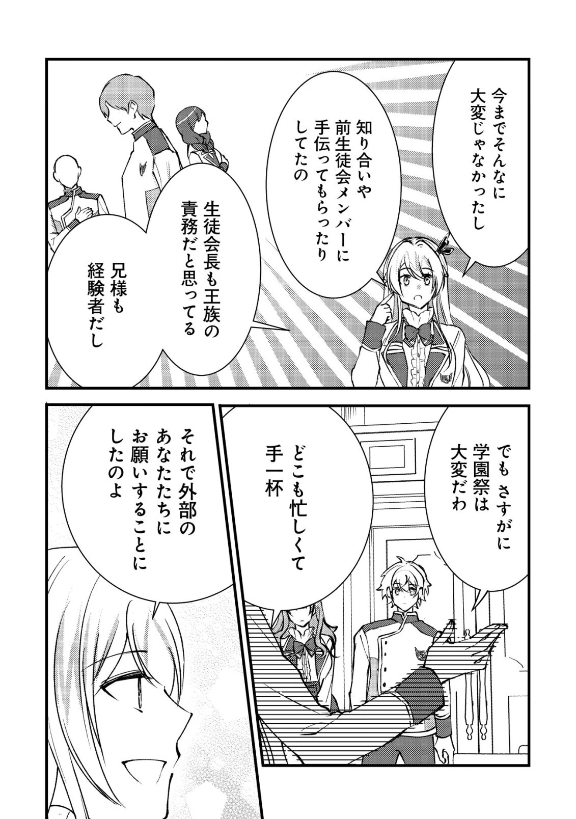 老練の時空剣士、若返る ～二度目の人生、弱きを救うため爺は若い体で無双する～ 第14話 - 23