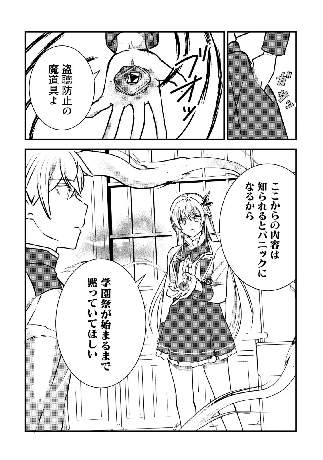 老練の時空剣士、若返る ～二度目の人生、弱きを救うため爺は若い体で無双する～ 第14話 - 24