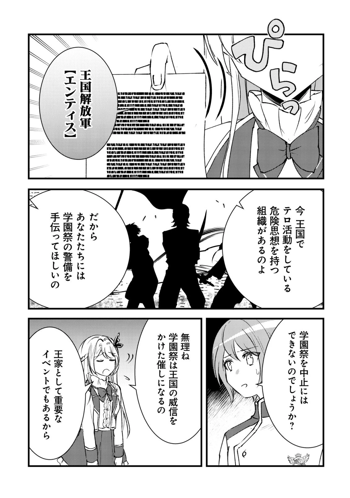 老練の時空剣士、若返る ～二度目の人生、弱きを救うため爺は若い体で無双する～ 第14話 - 25