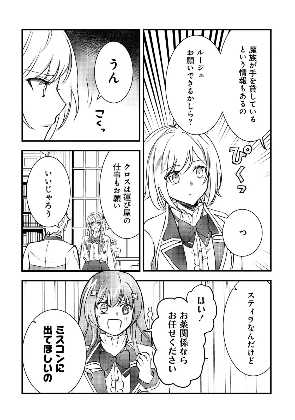 老練の時空剣士、若返る ～二度目の人生、弱きを救うため爺は若い体で無双する～ 第14話 - 26