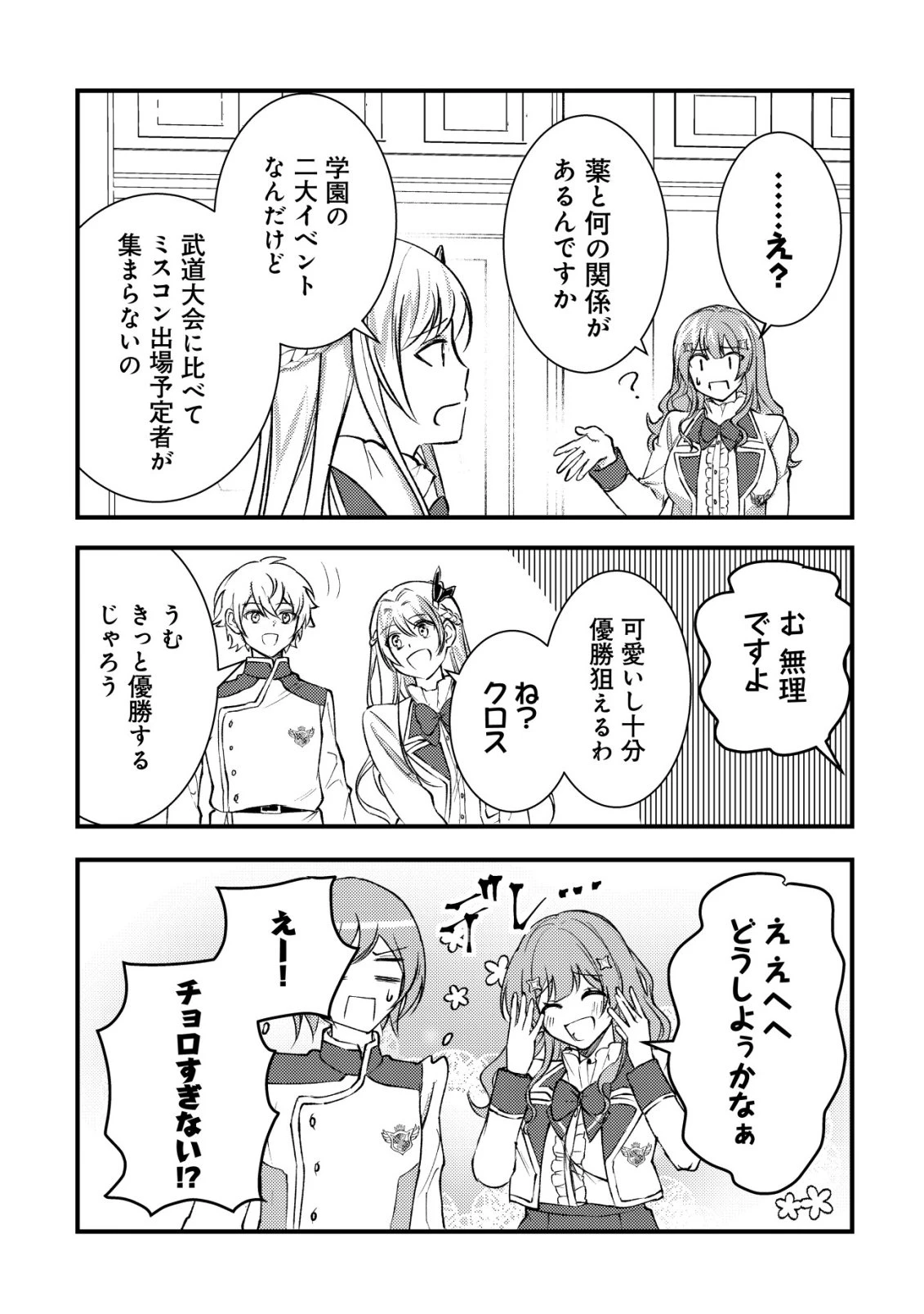老練の時空剣士、若返る ～二度目の人生、弱きを救うため爺は若い体で無双する～ 第14話 - 27