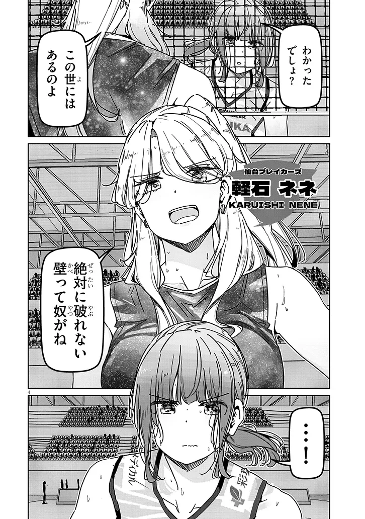 新婚だけどキャプテンの彼女とはまだヤれない 第8話 - 4