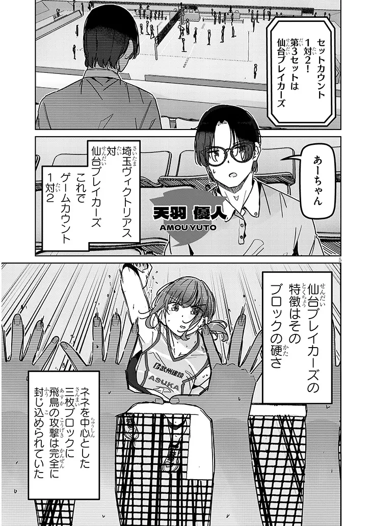 新婚だけどキャプテンの彼女とはまだヤれない 第8話 - 5