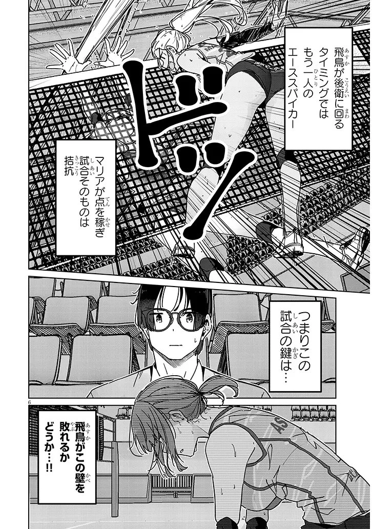 新婚だけどキャプテンの彼女とはまだヤれない 第8話 - 6