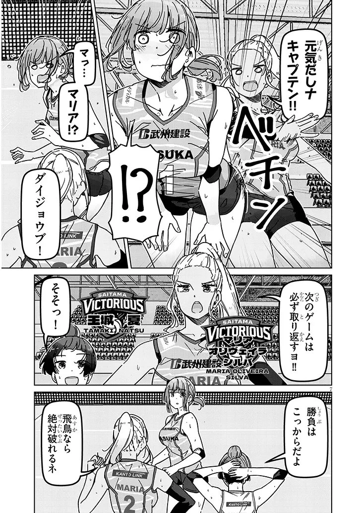 新婚だけどキャプテンの彼女とはまだヤれない 第8話 - 7