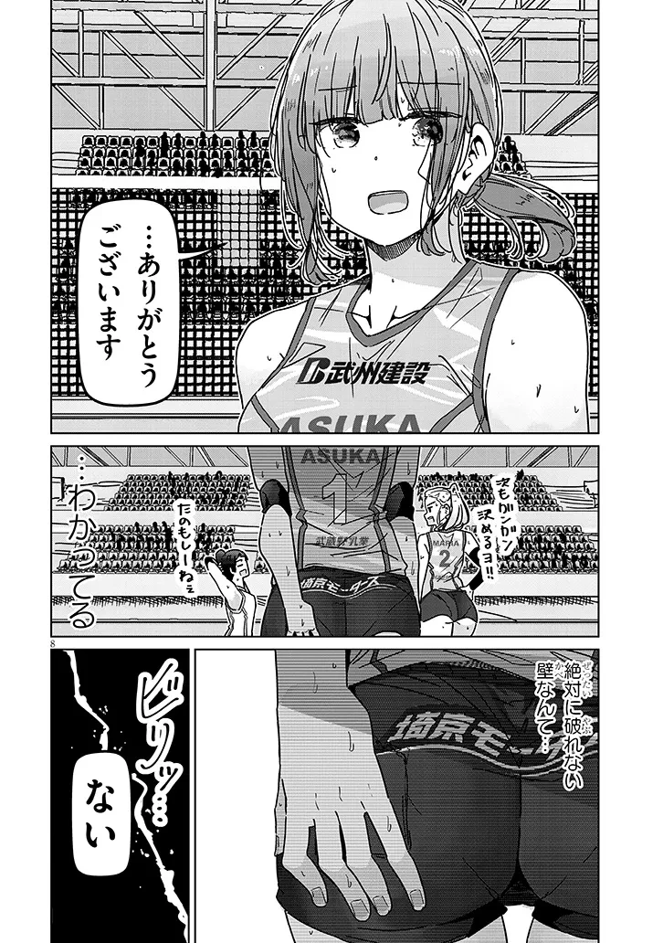 新婚だけどキャプテンの彼女とはまだヤれない 第8話 - 8