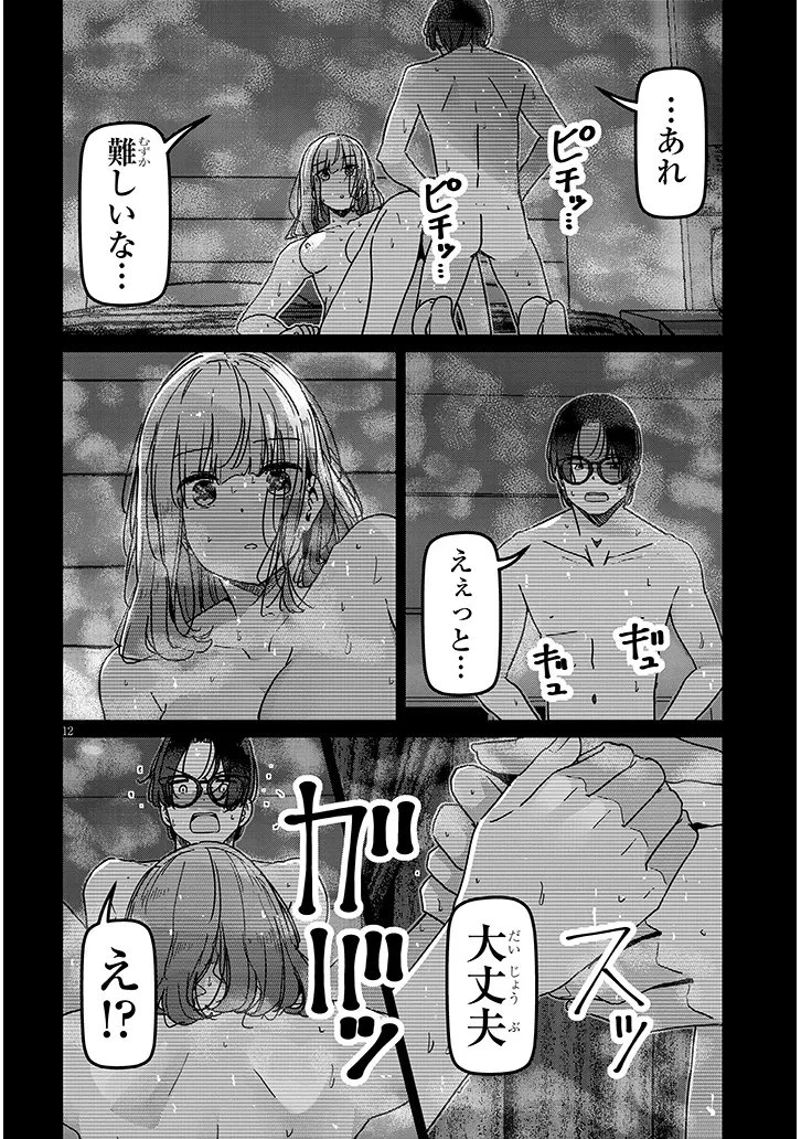 新婚だけどキャプテンの彼女とはまだヤれない 第8話 - 12