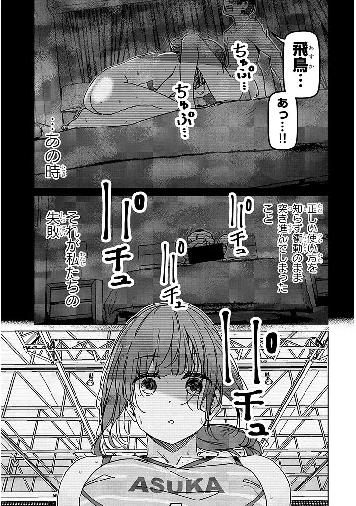 新婚だけどキャプテンの彼女とはまだヤれない 第8話 - 13