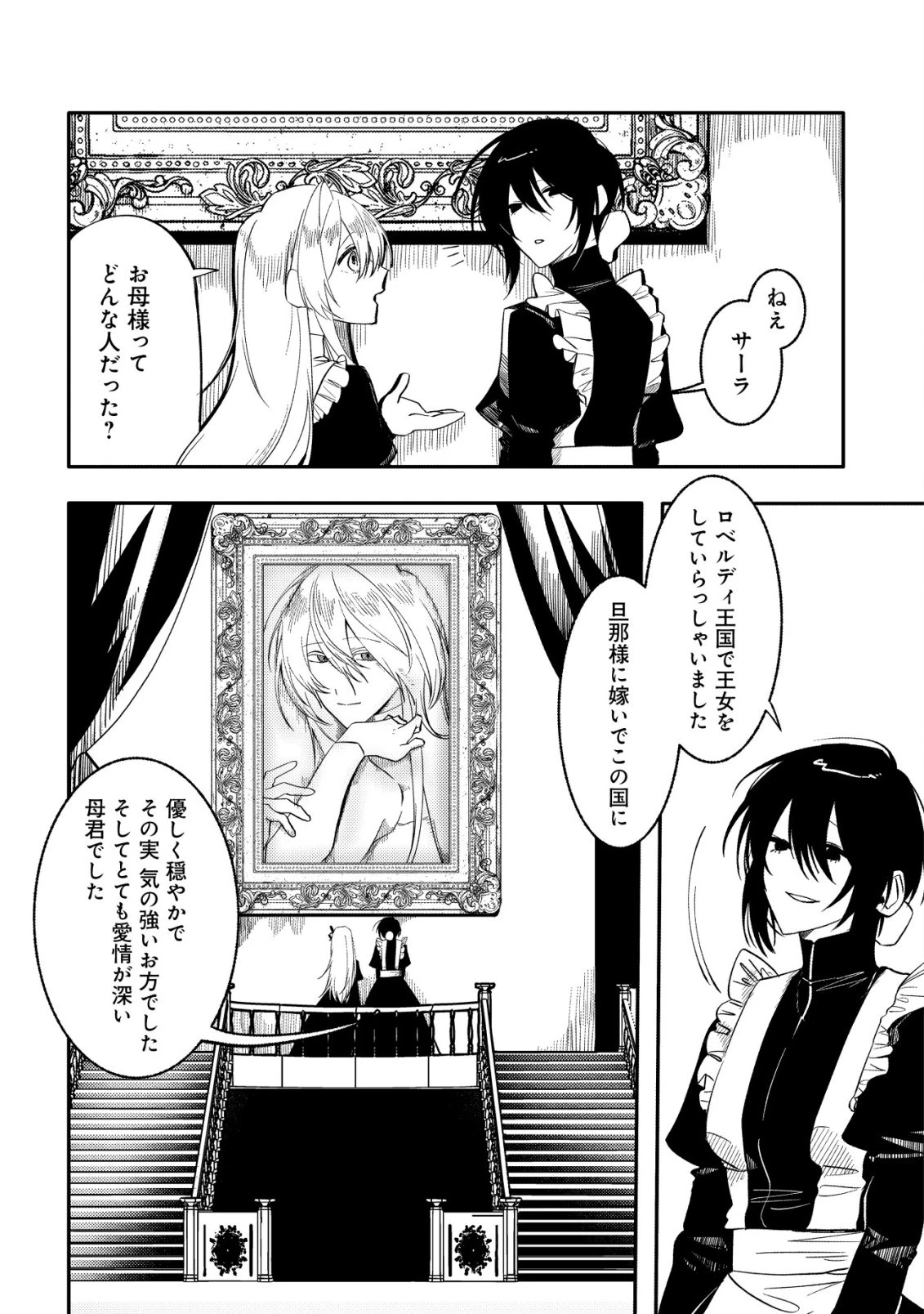 私だけが知らない 第2話 - 2