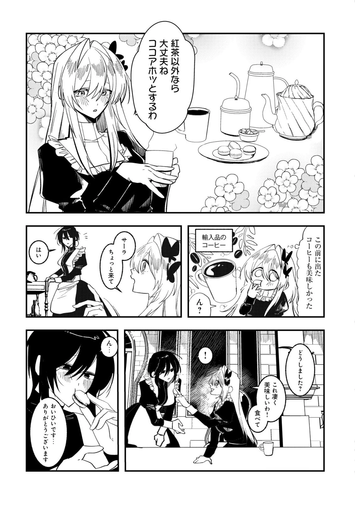 私だけが知らない 第2話 - 6