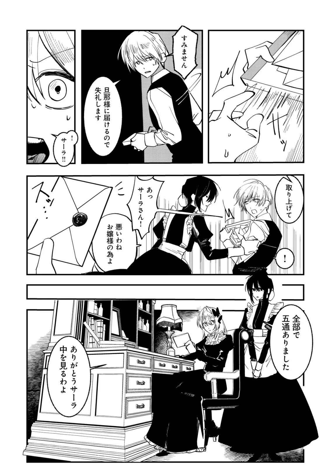 私だけが知らない 第2話 - 9