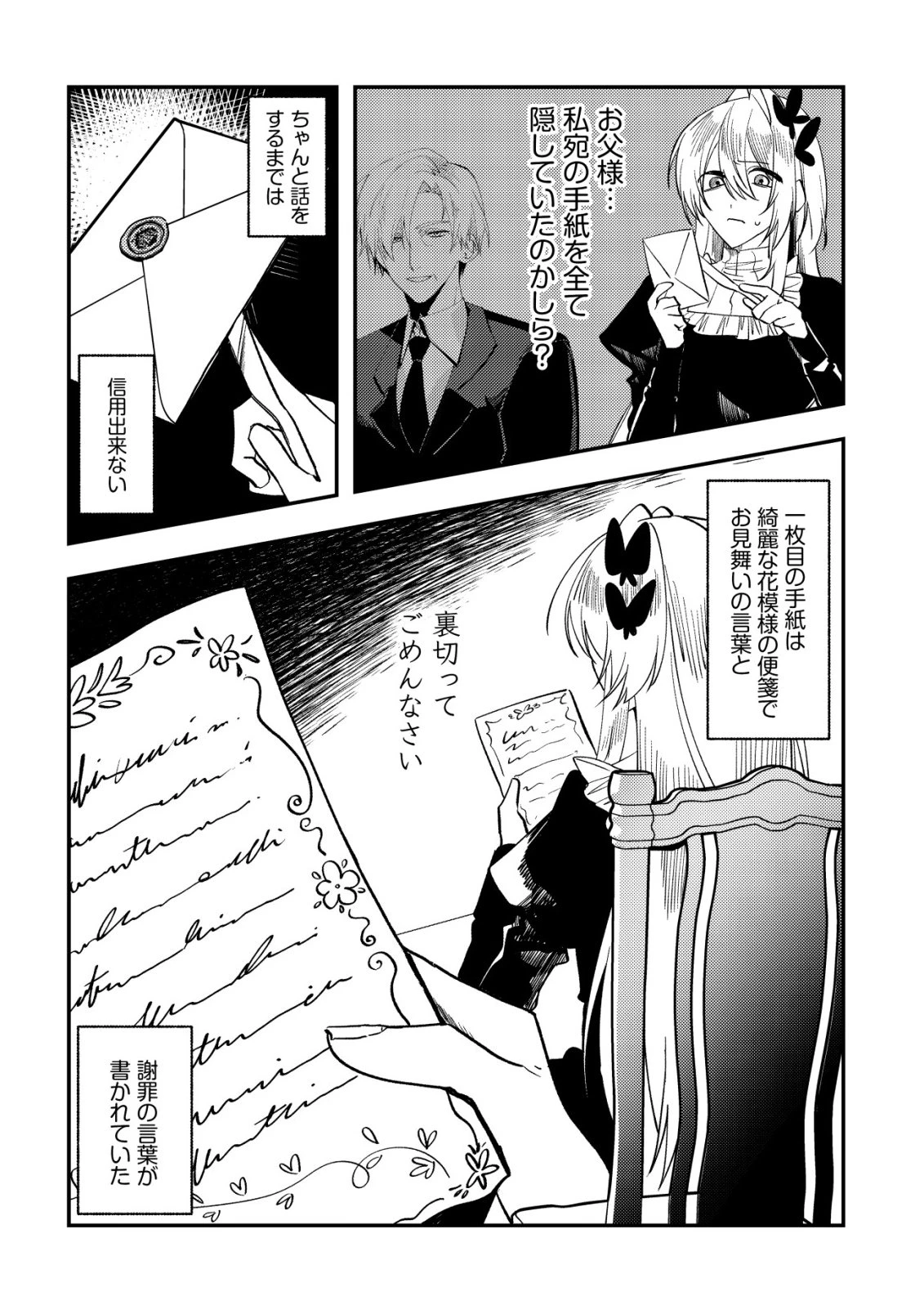 私だけが知らない 第2話 - 10