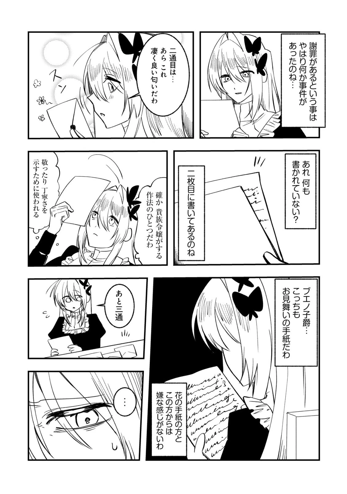 私だけが知らない 第2話 - 11