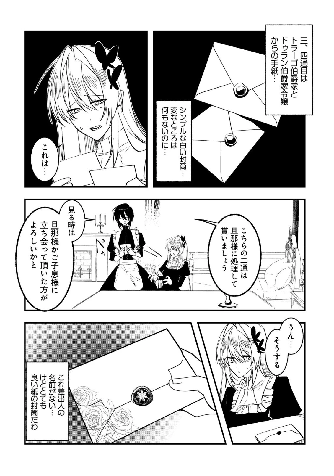 私だけが知らない 第2話 - 12