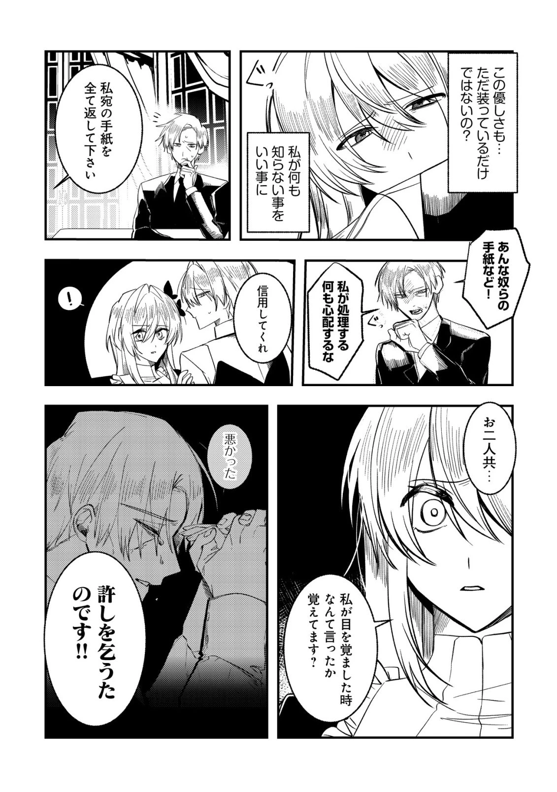 私だけが知らない 第2話 - 15