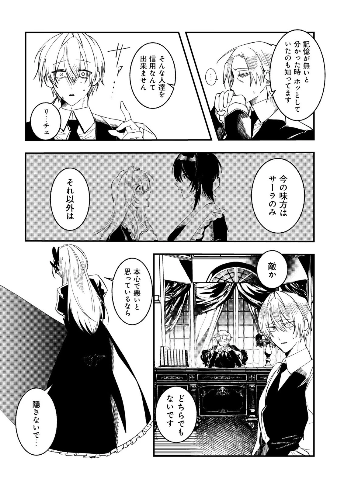 私だけが知らない 第2話 - 16