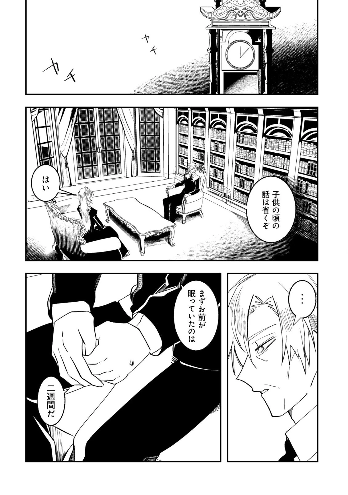 私だけが知らない 第2話 - 18