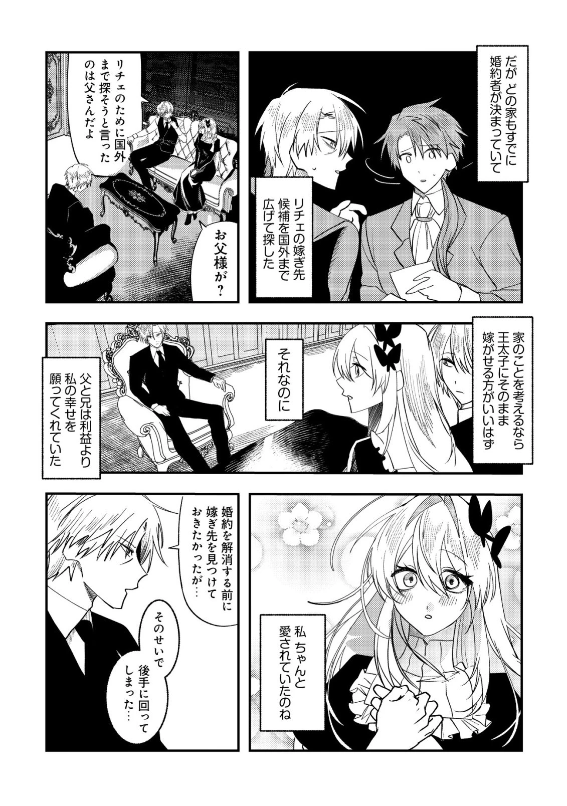 私だけが知らない 第2話 - 27