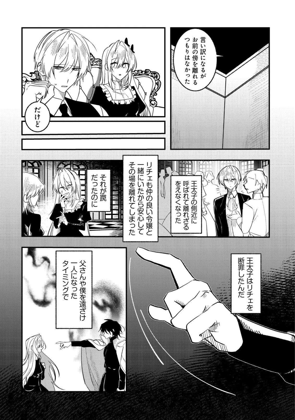 私だけが知らない 第2話 - 28