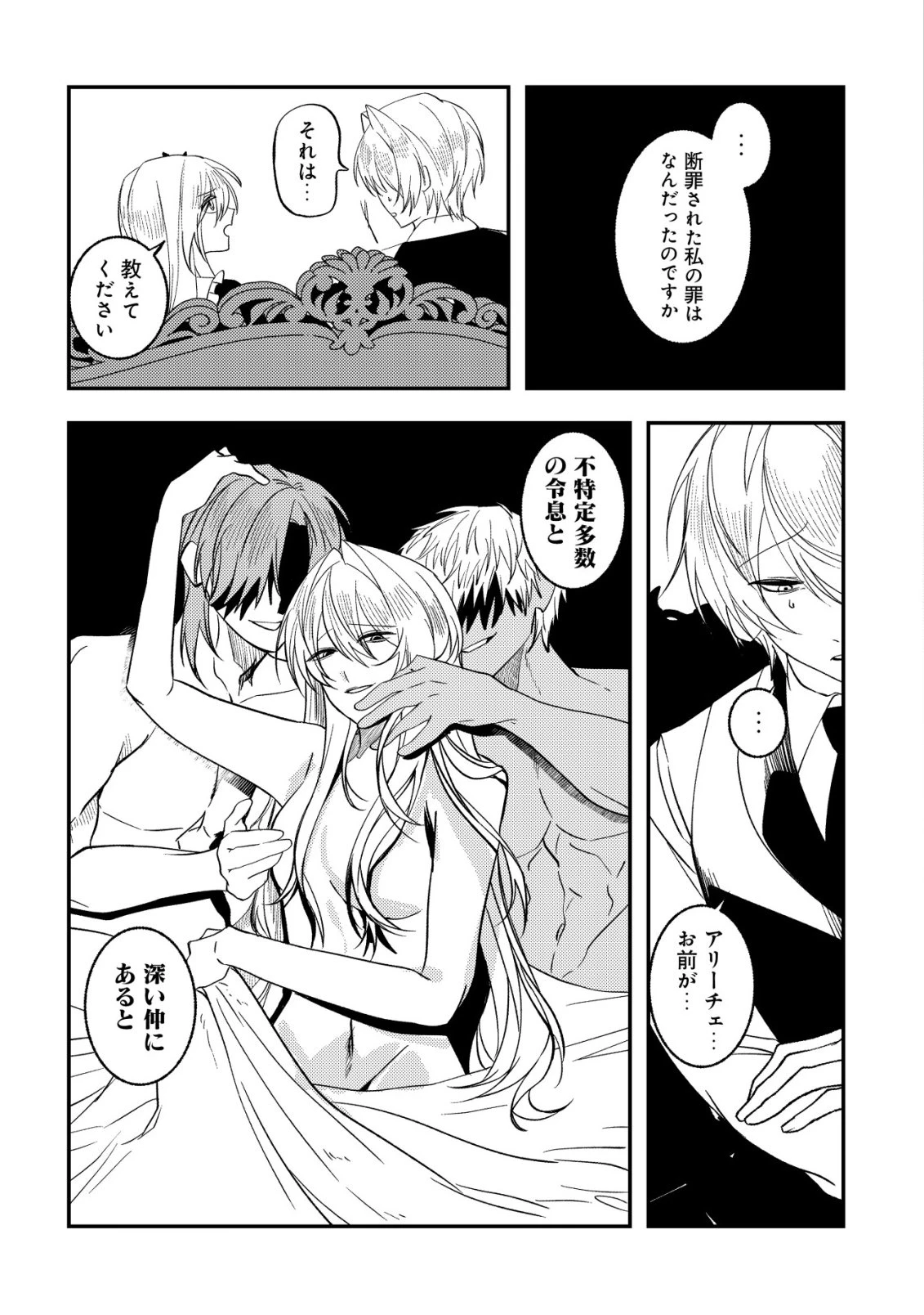 私だけが知らない 第2話 - 30