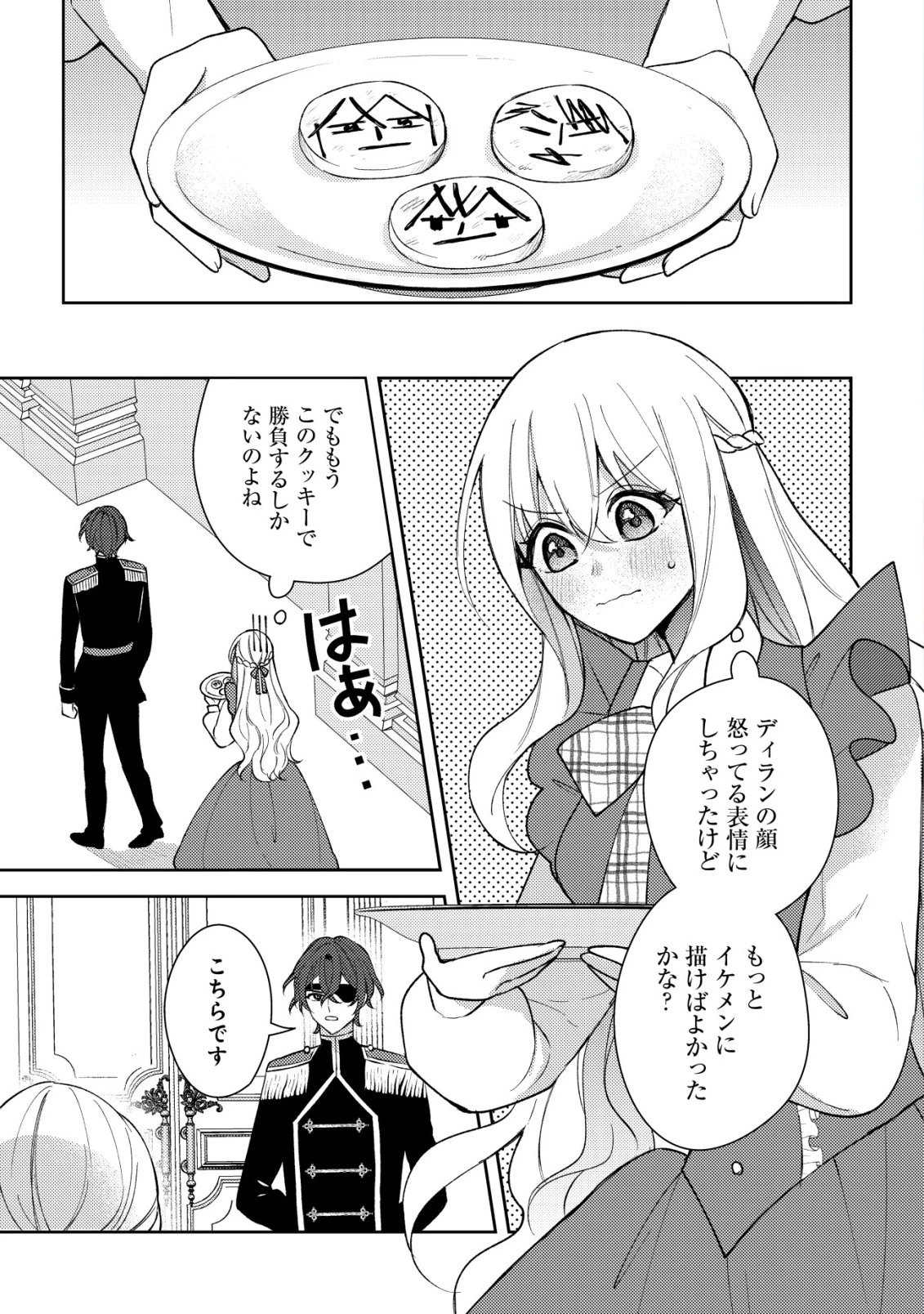 攻略不可能なクソゲーのヒロインに転生していたので、殺される前に離脱したい 〜溺愛ルート? 何それ?〜 第7話 - 2
