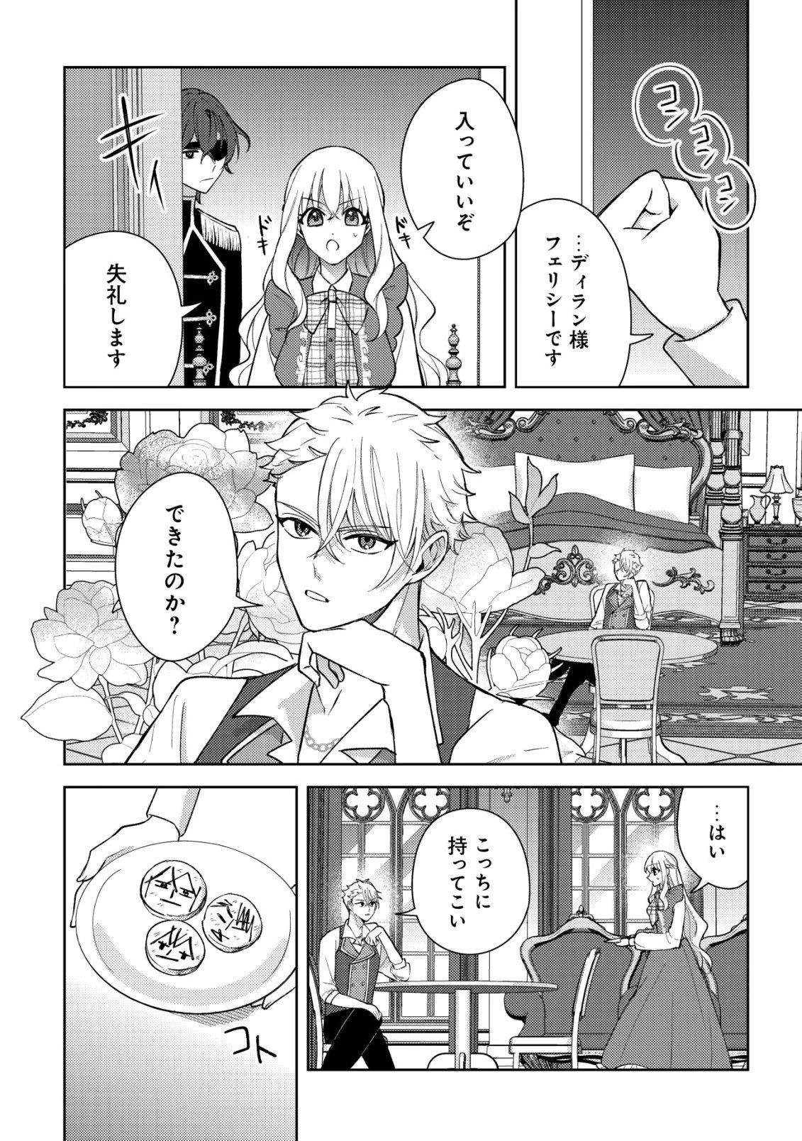 攻略不可能なクソゲーのヒロインに転生していたので、殺される前に離脱したい 〜溺愛ルート? 何それ?〜 第7話 - 3