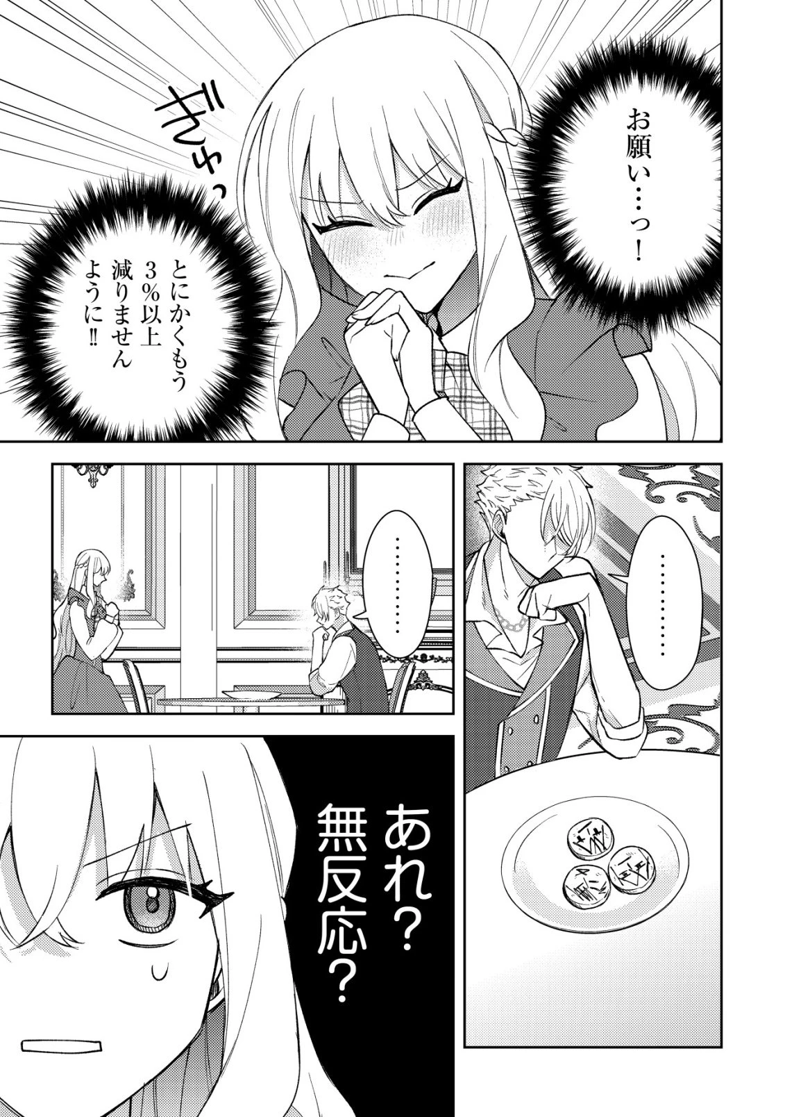 攻略不可能なクソゲーのヒロインに転生していたので、殺される前に離脱したい 〜溺愛ルート? 何それ?〜 第7話 - 4