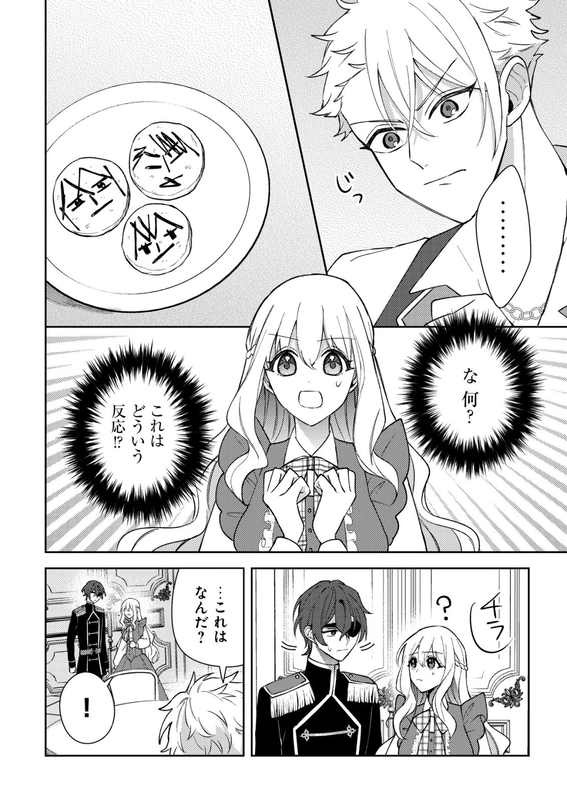 攻略不可能なクソゲーのヒロインに転生していたので、殺される前に離脱したい 〜溺愛ルート? 何それ?〜 第7話 - 5